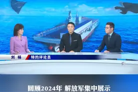 刘杨：中国密集展示新武器体现大国自信 回顾2024年 解放军集中展示
并且陆续列装了多款先进武器
这展现了中国怎样的大国形象和大国实力？视频封面