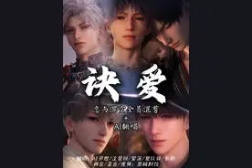 【恋与深空全员剧情混剪+AI翻唱】爆肝半个月高燃催泪预警！视频封面