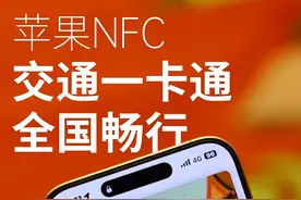 告别乘车码，iPhone刷地铁公交的正确姿势！ #applepay #applepay公交卡#iphone小技巧#用iPhone拍摄 #我的家乡视频封面