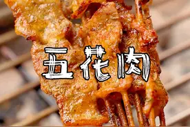 烤五花肉教程 #烧烤 #烧烤呀撸串呀 #烧烤培训 #烧烤界的扛霸子 #烧烤美食