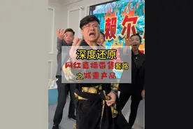深度还原减重产品直播带货套路 #直播 #直播带货 #揭秘 #申老板的揭秘行动 #申老板