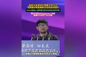 rokid创始人祝明铭是从阿里离职创业的 3月27日下午，浙江省省政府与阿里巴巴集团、蚂蚁集团签署战略合作协议。前段时间，因在政府大会脱稿演讲的Rokid CEO祝明铭谈阿里对浙江科创企业的作用，他也是从阿里出来的，同期同事是吴泳铭和蔡崇信。#阿里巴巴 #rokid视频封面