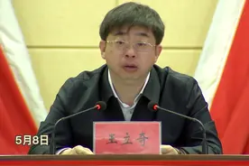 王立奇：提升思想境界，准确把握中国式现代化的科学内涵和本质要求视频封面