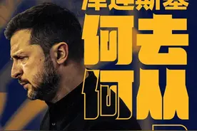 俄乌冲突今起进入第四年，反复被怼的泽连斯基，何去何从？#媒体精选计划 #零基础看懂全球 #硬核深度计划 视频封面