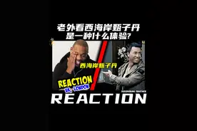 老外看西海岸甄子丹是一种什么体验？ #甄子丹 #搞笑 #英语配音 #西海岸 #抖音精选计划视频封面