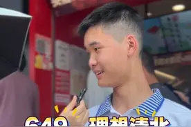 649！理想清北！听七中学霸怎么说#成都七中 #街头采访 #学霸视频封面