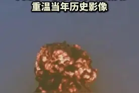 横空出世！东方巨响！60年前的今天，中国第一颗原子弹试爆成功，重温当年历史影像视频封面