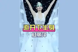 上半身孔雀公主，下半身避之不及，一段化妆间花絮曝光，难怪镜头不拍杨丽萍下半身#杨丽萍 #张杰 #张惠妹 #娱乐评论大赏 #内容启发搜索