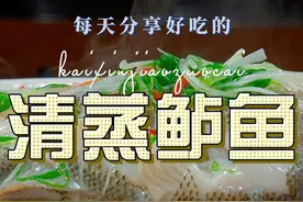 清蒸鲈鱼 以后想吃清蒸鱼，你可以试试这个做法，简单好吃又好看#清蒸鲈鱼 #鲈鱼