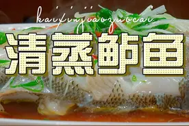 清蒸鲈鱼 以后想吃清蒸鱼，你可以试试这个做法，简单好吃又好看#清蒸鲈鱼 #鲈鱼视频封面