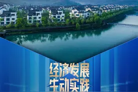 “经济发展生动实践”系列专家谈之十一丨浙江何以“点绿成金”视频封面
