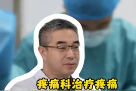 揭秘！#医院 #疼痛科 手术有哪几大类？#科普 #内容过于真实视频封面