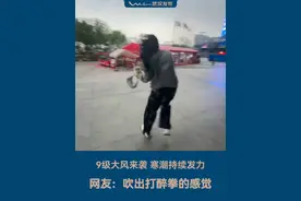 武汉大风吹出打醉拳的感觉 武汉9级大风来袭，网友：吹出打醉拳的感觉。寒潮横扫武汉，接下来这波降温有点猛！（来源：冷酷小美 武汉气象）#大风  #天气  #寒潮  #降温  #武汉天气视频封面