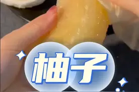 没有“虾线”的柚子终于上市啦！超级好剥皮超级治愈～#文旦柚   #秋天的第一个柚子   #柚子的正确剥法   #柚子   #新鲜应季水果 @DOU+小助手 @巨量千川