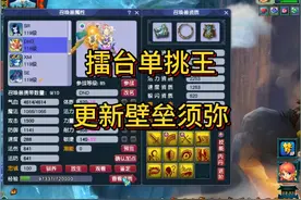 梦幻西游PK擂台单挑-更新壁垒须弥宝宝 天下武功为快不破