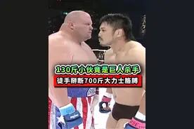 130斤小伙竟是巨人杀手，不要命挑战700斤美国大力士！