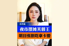 夜市摆摊上供芙蓉王？明目张胆吃拿卡要 #夜市摆摊 #官方回应芙蓉糕 #芙蓉事件 #抖音热评