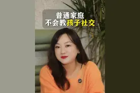普通家庭不会教孩子社交！ #兰海 #孩子社交 #家庭教育视频封面
