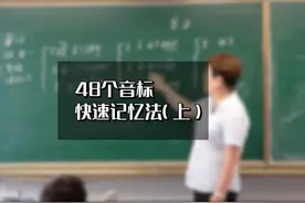 【全干货课堂】48个音标快速记忆法，英语入门的必学课！