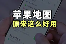 iPhone自带地图原来这么好用，自动生成旅游行程攻略#手机技巧