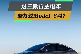 极氪7X / 阿维塔07 / 乐道L60 能打过Model Y吗？#极氪7X #阿维塔07 #乐道L60 #特斯拉Modely #带你懂车视频封面