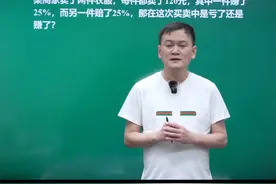 经济利润经典题型，要算出总收入和总成本#初中数学 #数学思维 #朱韬讲数学 @DOU+小助手视频封面