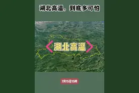 湖北此次高温天气，到底有多可怕？ 
