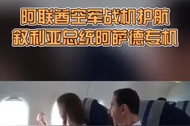 #阿联酋 #空军 战机护航#叙利亚 总统阿萨德专机#航空事件