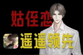 避坑！警惕网易《世界之外》姑侄恋陷阱 “该说真不愧是你吗视频封面