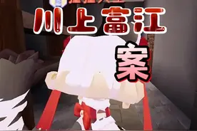 《川上富江案》涓涓狸狸来破旧公寓调查，结果意想不到！视频封面