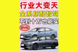 比亚迪智驾最低只要6.98！21款新车！老车主彻底天塌！