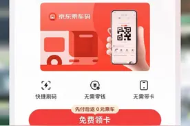 近日，京东支付联合珠海通，在珠海首次推出“0元乘公交”惠民活动，市民朋友只需打开京东App或京东金融App，选择“扫一扫”，开通乘车码，扫码就能乘车。用户扫码还可享先付后返的乘车优惠，每单随机返现，首单必返1.01元。活动将持续至12月31日。#珠海#公交#广东dou知道视频封面