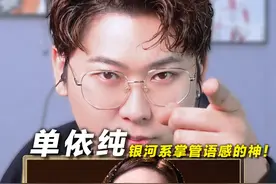 声乐老师锐评单依纯《终身孤独》，银河系掌管语感的神！ #单依纯视频封面