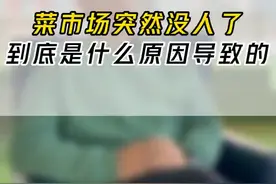 为什么菜市场突然没人了？ #社区底商 #商业地产 #商铺 #无锡商铺 #商铺干货视频封面