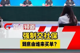 社保新规9月1日起实施，强制交社保，到底由谁来买单？#新规 #社保缴费