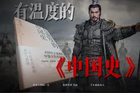 为什么懂历史的人更会混社会？中国史入门必读书籍视频封面
