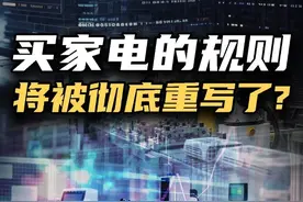 买家电的规则将彻底重写了？ #美的小家电365天只换不修 #美的视频封面