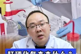 肝硬化复查查什么？精准监控病情，错过后悔一辈子！ #肝硬化 #肝病 #复查 #抖出健康知识宝藏视频封面