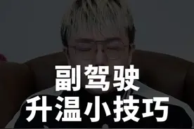 但凡女生敢坐你副驾，就是你升级关系的最好时机 #情感 #恋爱技巧视频封面