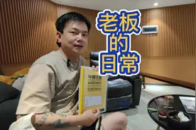 老板的日常：加盟店后续！
#volg日常 #加盟 #出差日记视频封面