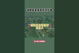 福银高速公路襄阳段，将扩建至8车道，投资205亿。经过谷城、老河口、襄州区、枣阳。原收费期到2035年，是湖北最繁忙的高速公路之一视频封面
