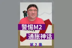 居民存款焊死银行！这届老百姓带不动通胀 #经济学知识看世界 #掘金计划2025 #经济 #财经视频封面
