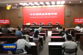 “奋进自贸港 建功新时代”系列专题新闻发布会视频封面