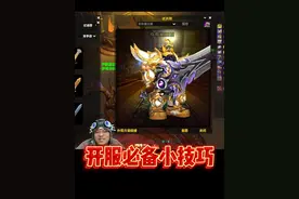 开服必备小技巧 #魔兽世界 #魔兽世界怀旧服 #游戏账号 #老陈 #海豹视频封面