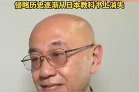 #侵略历史逐渐从日本教科书上消失 ，日本给中国以及菲律宾、马来西亚等东南亚国家带来的灾难，在本国内忽略不提。现在关于加害的历史，已经逐渐从教科书上消失。#日本侵华史