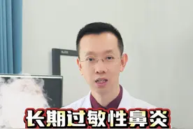 长期过敏性鼻炎会引发哮喘？一招教你轻松摆脱#硬核健康科普  #过敏性鼻炎  #哮喘  #抗鼻腔过敏粉末敷料视频封面