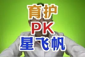 金领冠的育护好还是飞鹤的星飞帆好？