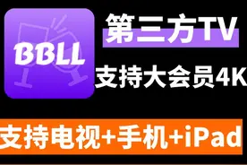 哔哩哔哩TV第三方版！ 哔哩哔哩TV第三方版视频封面