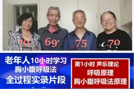 第1小时呼吸原理老年人10小时学习胸小腹呼吸法全过程实录片段…视频封面