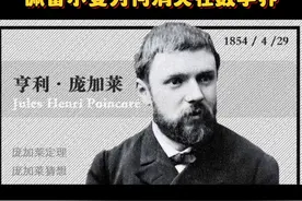 庞加莱猜想终极解答背后，佩雷尔曼为何选择消失在数学世界？ #科普 #知识分享 #数学 #物理学 #抖音精选视频封面